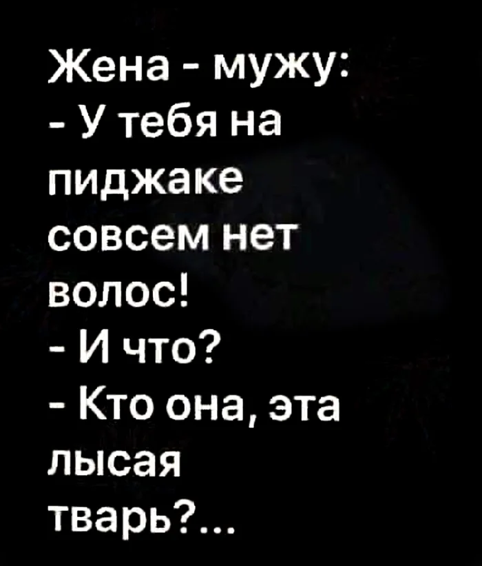 Кто она... - Из сети, Юмор, Мемы, Мужчины и женщины, Анекдот, Зашакалено, Диалог, Вопрос