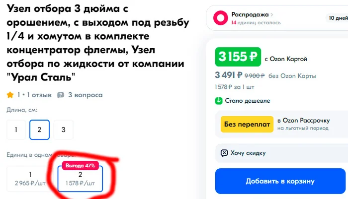 The seller is a marketer from God - My, Marketplace, Deception, Marketing, Moonshine, Rectification column, Ozon, Screenshot, Answer, Clamp