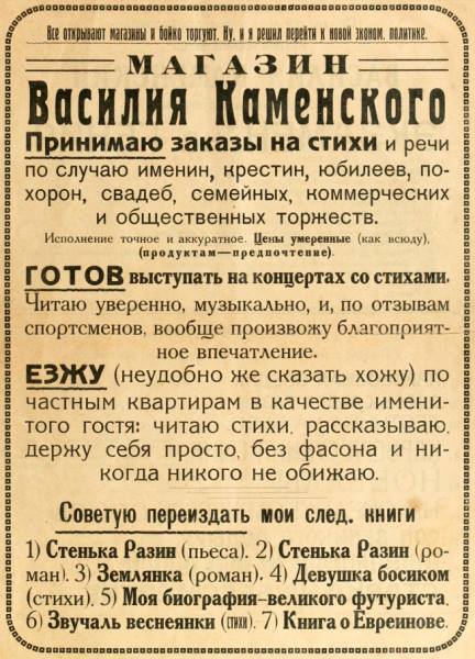 Поэт и НЭП - Поиск работы, Футуризм, Вырезки из газет и журналов