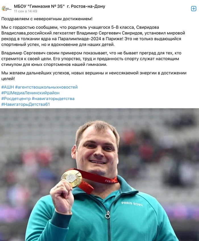 Director of Grammar School No. 35 in Rostov-on-Don considers a medal at the 2024 Paris Olympics more important than the Motherland - Politics, Rostov-on-Don, Gymnasium, Olympic Games, In contact with, Community, Astonishment, VKontakte (link)