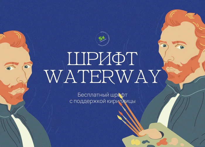 Waterway Display Font - My, Design, Photoshop, Font, Cyrillic, Web, Is free, Longpost