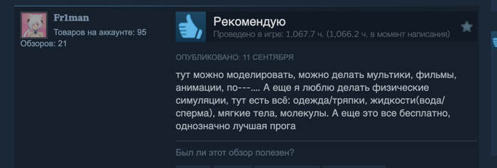 Рекомендации - Blender, Steam, 3D моделирование, Отзывы Steam