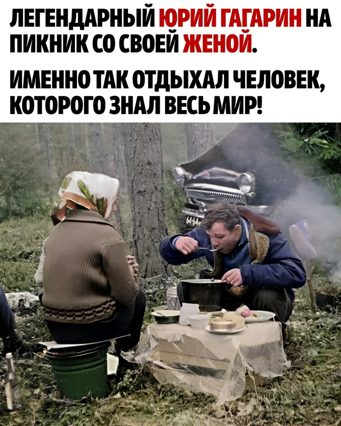 Everything is as simple as possible and without any pretense! - Yuri Gagarin, Picture with text, the USSR, Космонавты, Camping, Cooking in nature, A wave of posts