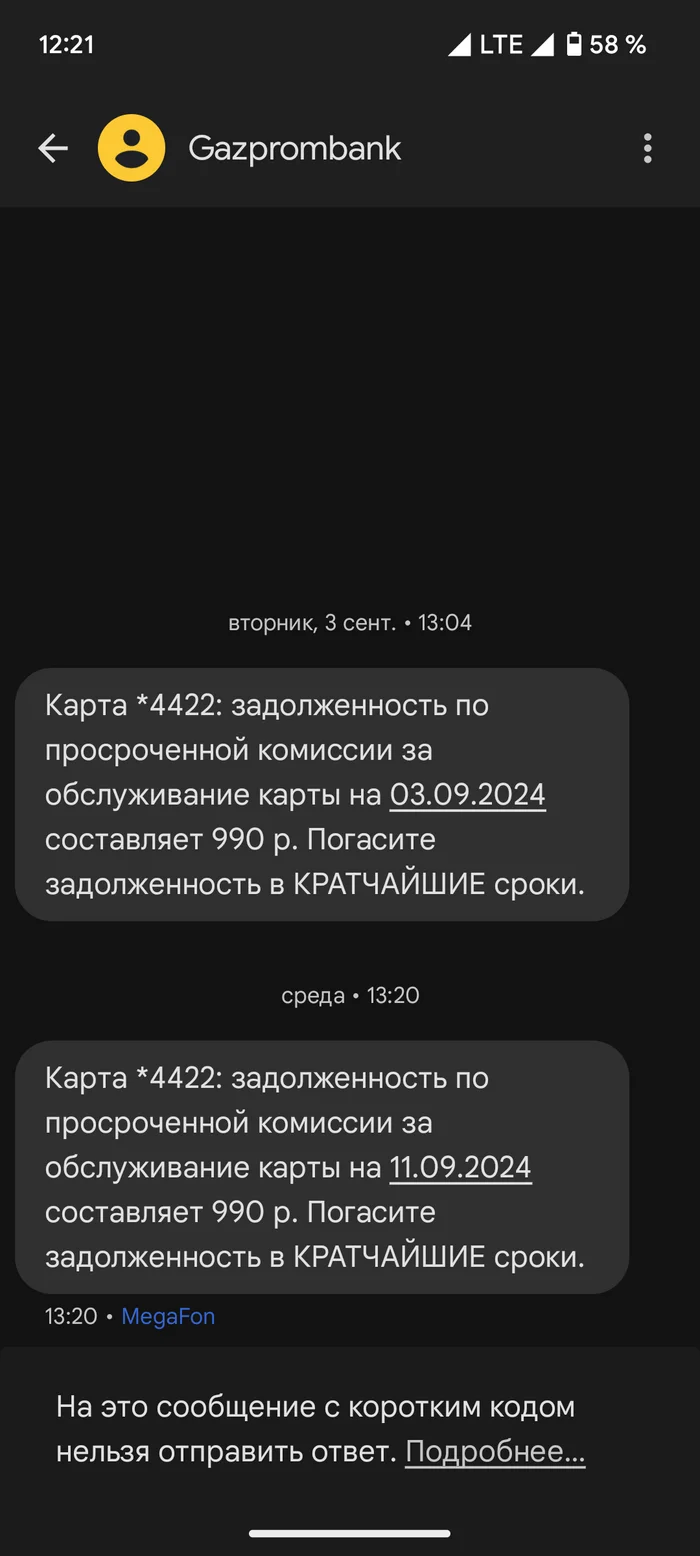 Как Газпромбанк разводит своих клиентов на деньги - Газпромбанк, Мошенничество, Длиннопост, Негатив