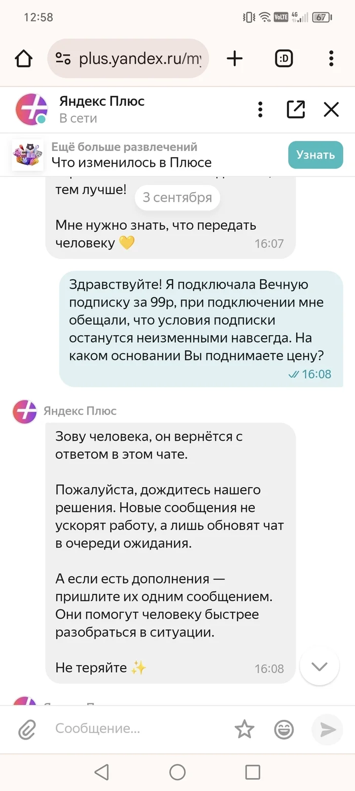 Reply to the post Eternal Yandex Plus for 99 rubles - Yandex., Yandex Plus, Enhancement, Subscriptions, Reply to post, Longpost