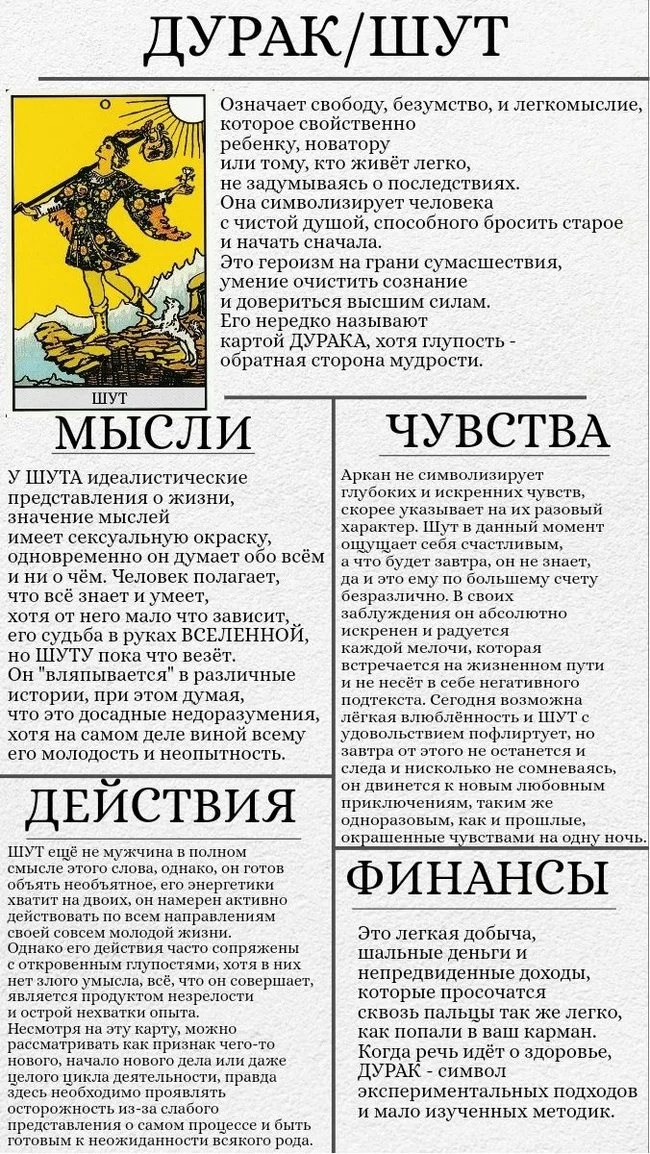 The twenty-second Major Arcana is the Jester (Fool). Meaning - Tarot cards, Tarologist, Deal, Esoterics, Meditation, Self-development, Internal dialogue, Energy (esoterics), Personality, Fortune teller, Тайны, Universe, Psychics, Runes, Numerology, Astrologers announced, Astrologers, Astrology, Horoscope