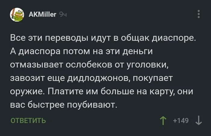 Кратко про переводы на карты при оплате проезда в маршрутках - Комментарии на Пикабу, Скриншот, Общественный транспорт, Негатив, Диаспора