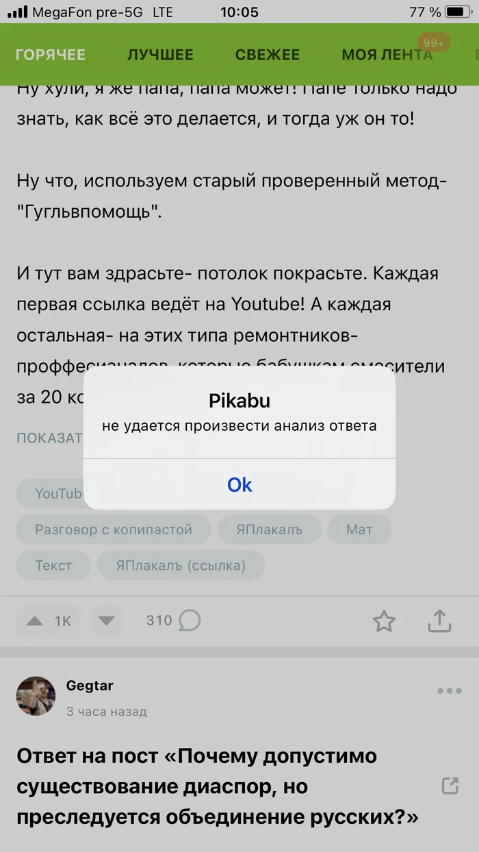 Что за фигня с Пикабу? - Моё, Непонятно, Баг на Пикабу