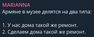 About European-style renovation - Repair, Humor, Banter, Armenia, An old joke in a new way, Stereotypes, Armenians, Screenshot, Museum