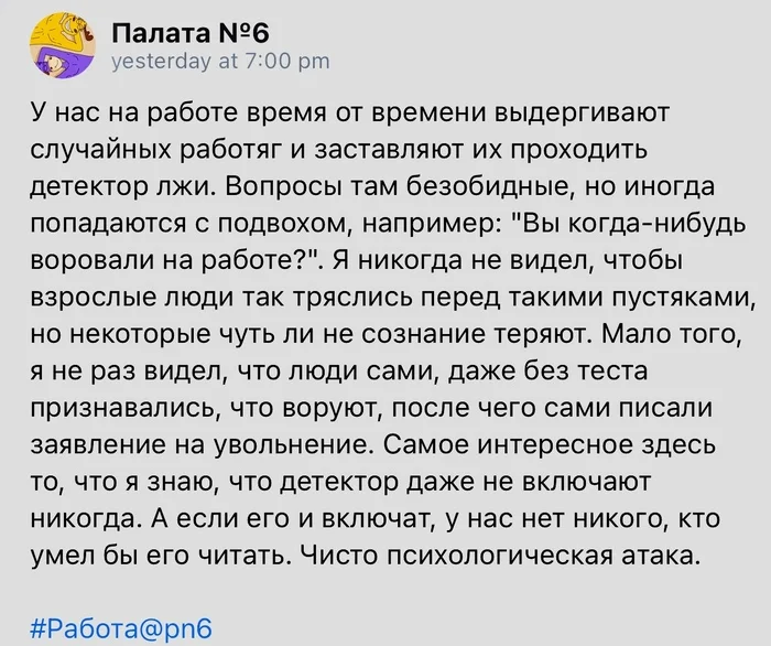 Детектор лжи - Скриншот, Комментарии, Палата №6