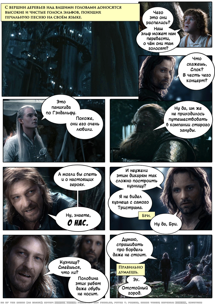 ДМ Колец - Ремастер - XXXI. Знакомые вопросы