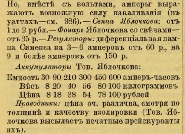 Свинцовые АКБ не изменились за 140 лет? - Моё, Картинка с текстом, Аккумулятор, Электричество, Букинистика, Длиннопост