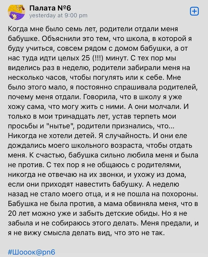 Злопамятная - Скриншот, Палата №6, Родители и дети, Смерть, Похороны, Предательство, Бабушка, Волна постов