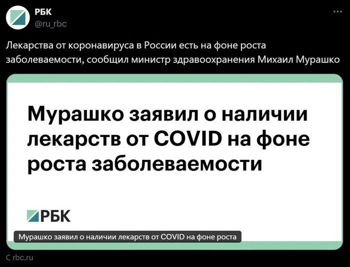 Murashko announced the availability of drugs for COVID amid rising incidence - news, Russia, Ministry of Health, Mikhail Murashko, Health, Morbidity, Hospitalization, Coronavirus, ARVI, Society, RBK