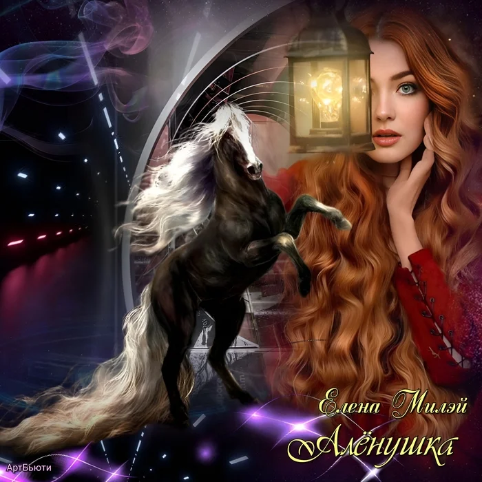 Alyonushka. Academy - Wolf's Gate - My, Magical realism, Mystic, Страшные истории, Childhood fears, Witches, Horror, Longpost