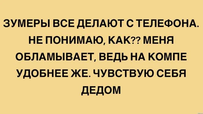 Поэтому детей на работу не берут - Картинка с текстом, Юмор, Работа, Зумеры, Смартфон, Компьютер, Telegram (ссылка)