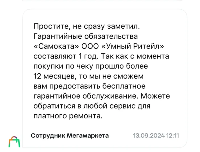 Как МегаМаркет отказывается выполнять гарантийные обязательства - Мегамаркет, Самокат (сервис доставки), Гарантия, Отказ, Сбербанк, Негатив, Защита прав потребителей, Длиннопост