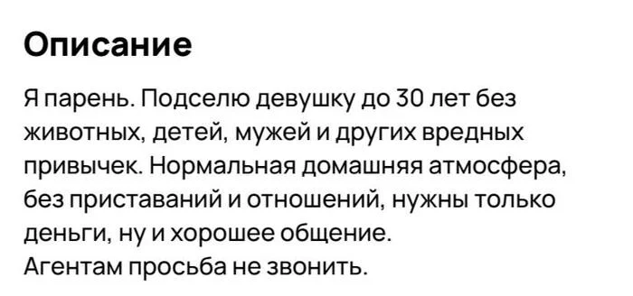 Почему комнаты сдают преимущественно девушкам? - Моё, Аренда, Циан, Авито, Съем, Риэлтор, Сексизм, Квартира