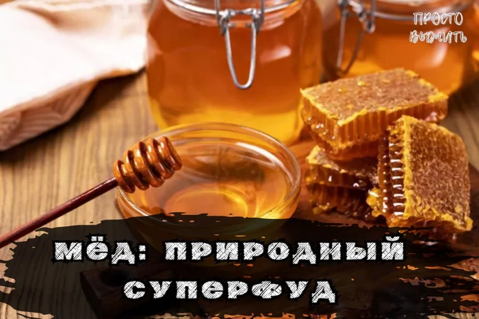 Honey is a treasure trove of benefits when traveling - My, Health, Healthy lifestyle, Nutrition, Proper nutrition, Honey, The medicine, Medications, Useful, Properties, Products, Survival, Hike, Travels, Immunity, Organism, Advice, Article, Forest