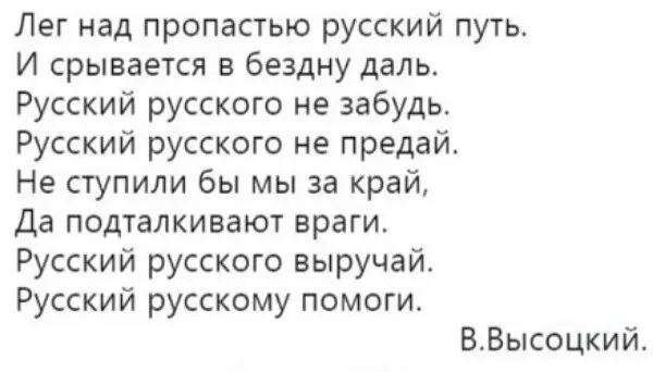 More relevant than ever - Russians, Vladimir Vysotsky, Enemy, Help, People, The Russian Way, Screenshot, Poems, Picture with text, Leonid Kornilov