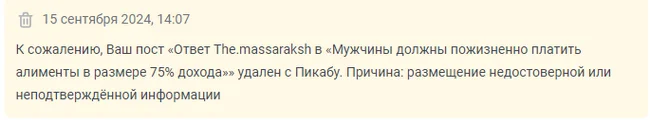 Удалили за недостоверную информацию - Вопросы по модерации, Модерация