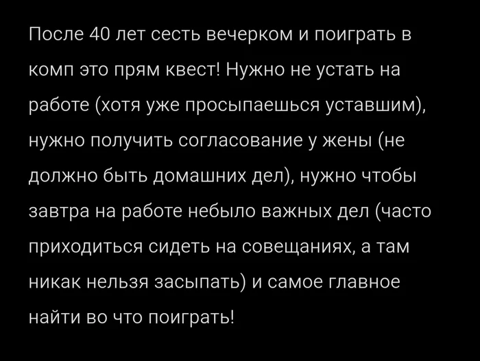 Проблема современного геймера - Моё, Видеоигра, Юмор, Взрослые, Скриншот, Компьютерные игры