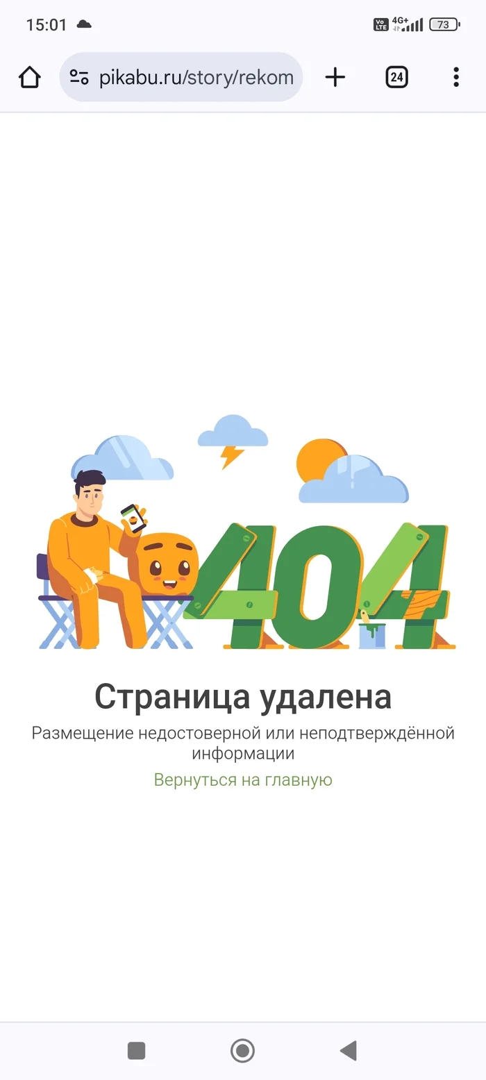 Везёт мне на 404:-) - Моё, Скриншот, Модерация, Демография, Длиннопост