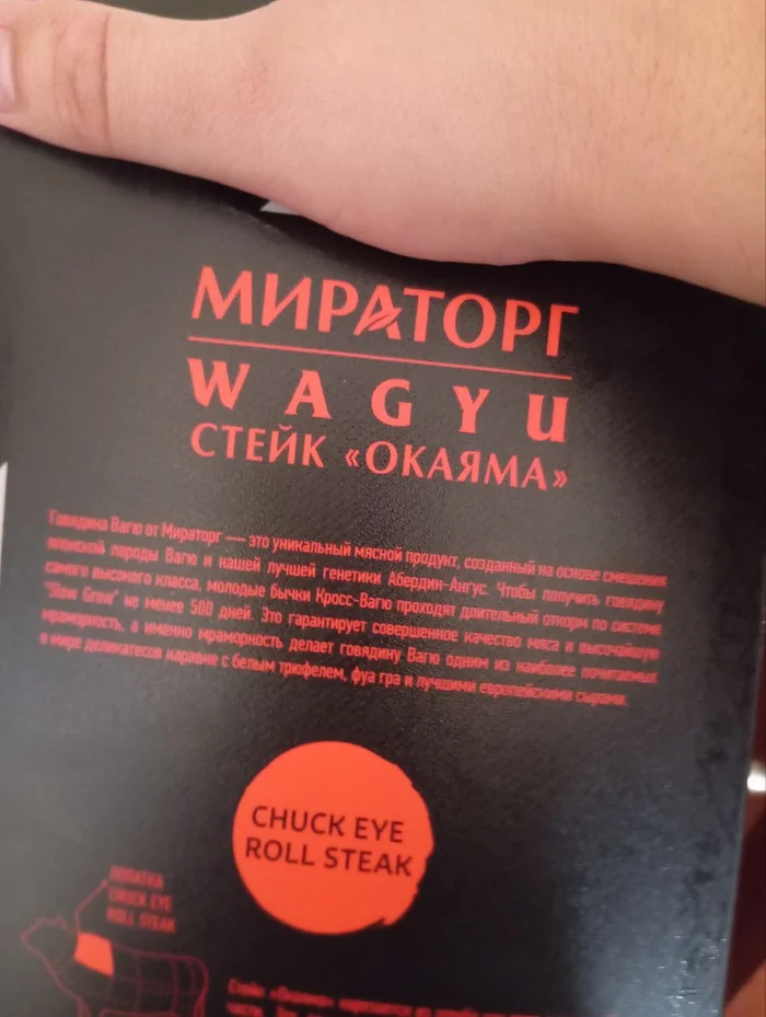 Вагю от Мираторг за 900 рублей. - Вы угораете? - Да! - Моё, Эффект Карбонаро, Мраморная говядина, Обзор, Еда, Стейк, Длиннопост