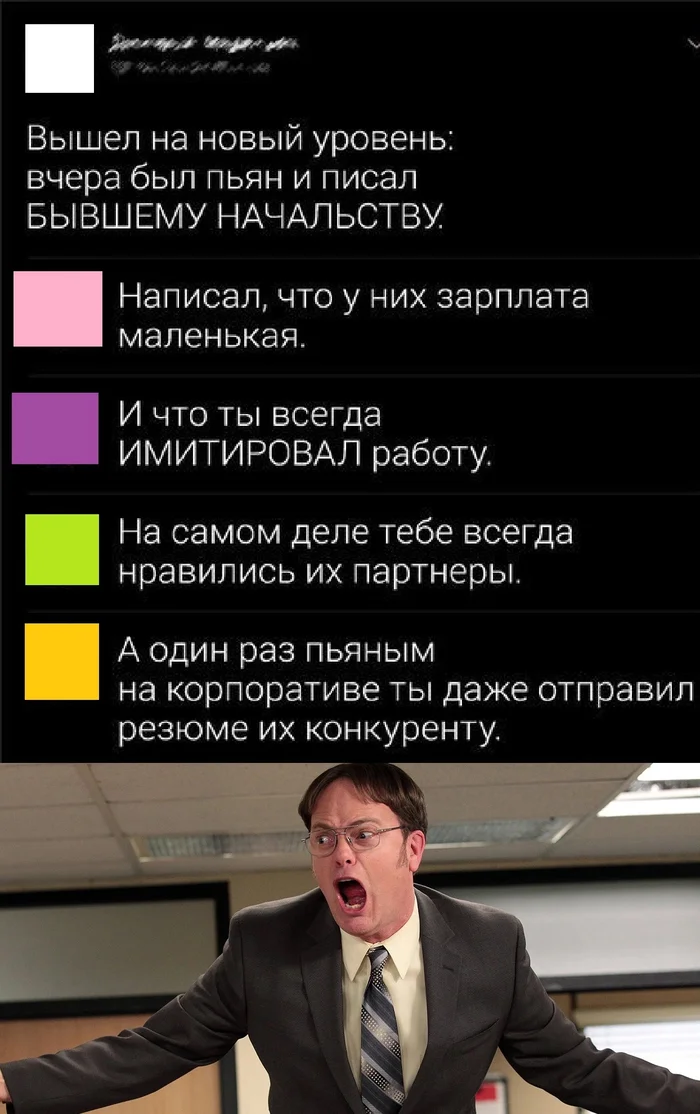 Возможно баян, но забавно - Юмор, Работа, Начальство, Пьяные, Бывшие