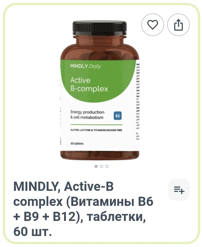 Active-B complex - Моё, ЗОЖ, Здоровье, Витамин в, Витамины, БАД