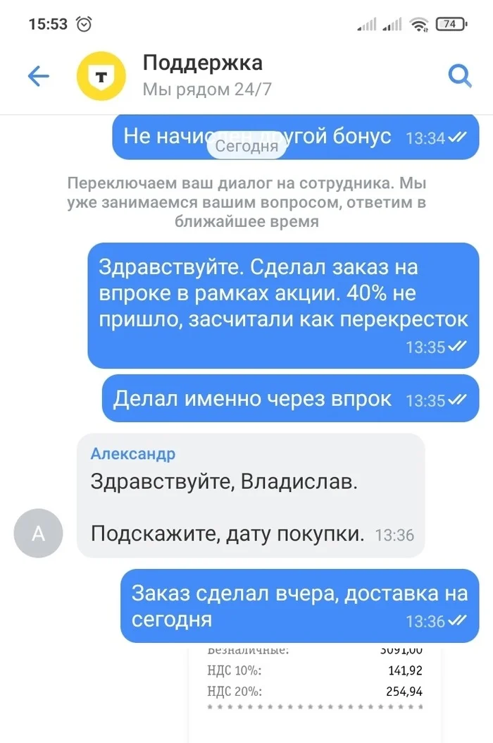 Обман Т-Банка с Кэшбэком VPROK 40% - Моё, Тинькофф банк, Маркетплейс, Обман клиентов, Защита прав потребителей, Негатив, Служба поддержки, Длиннопост