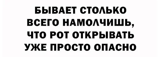 Ещё как - Юмор, Картинка с текстом, Скриншот, Тишина, Молчание, Зашакалено