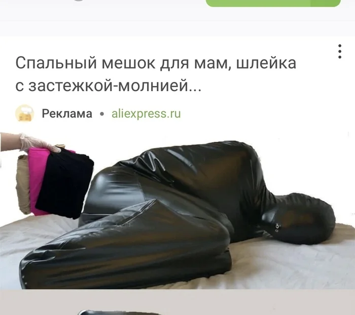 Sleeping bag for moms - My, AliExpress, Sex Toys, Longpost