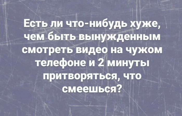 На чужом... - Из сети, Юмор, Фраза, Цитаты, Афоризм, Скриншот, Телефон