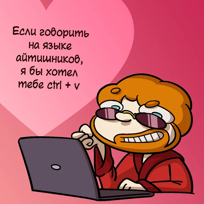 А какие фразы на языке айтишников знаете вы? - Моё, Юмор, Развлечения, Комиксы, Авторский комикс, Девушки, Подкат, Комплимент, Пикап, Пикап-Мастер, IT, Айтишники