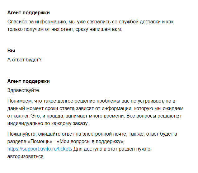 Avito + Yandex = trouble - My, Negative, Support service, Avito, A complaint, Yandex., Yandex Delivery, Longpost