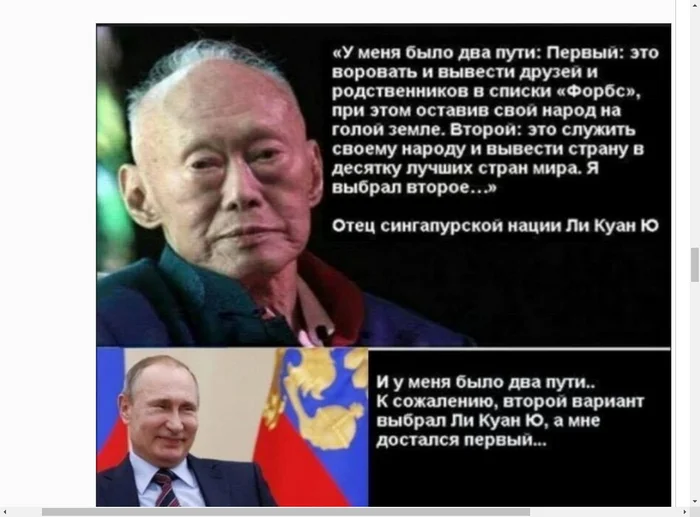 Два пути... - Юмор, Картинка с текстом, Скриншот, Зашакалено, Владимир Путин, Ли Куан ю