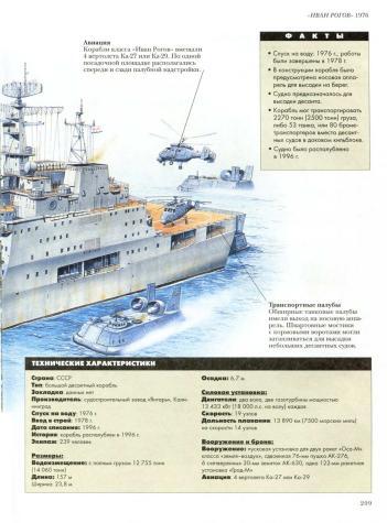 Боевые корабли - Военная история, Оружие, Энциклопедия, Моделизм, Коллекция, Армия, Вооружение, Военная техника, Флот, Книги, Боевые корабли, Морское дело, Подводная лодка, Длиннопост