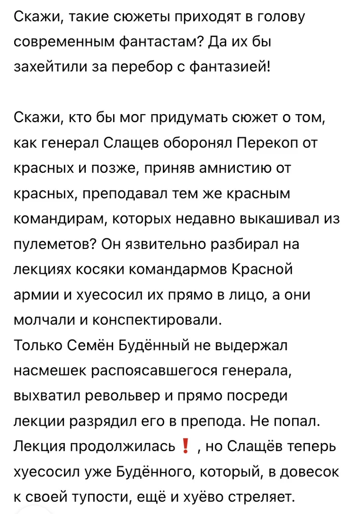 Реальность всегда фантастичнее, чем выдумка - Юмор, Литература, Гражданская война, Повтор, Красные, Мат, Длиннопост