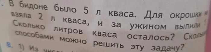 Мама сказала деньги в бидоне... - Моё, Бидон, Начальная школа, Юмор, Бред, Математика, Мат