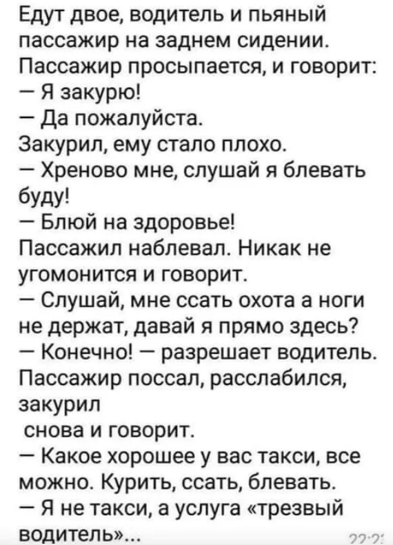 Услуга... - Из сети, Юмор, Мемы, Скриншот, Анекдот, Рассказ, Такси, Разговор, Диалог, Зашакалено, Пассажиры, Трезвый водитель, Повтор