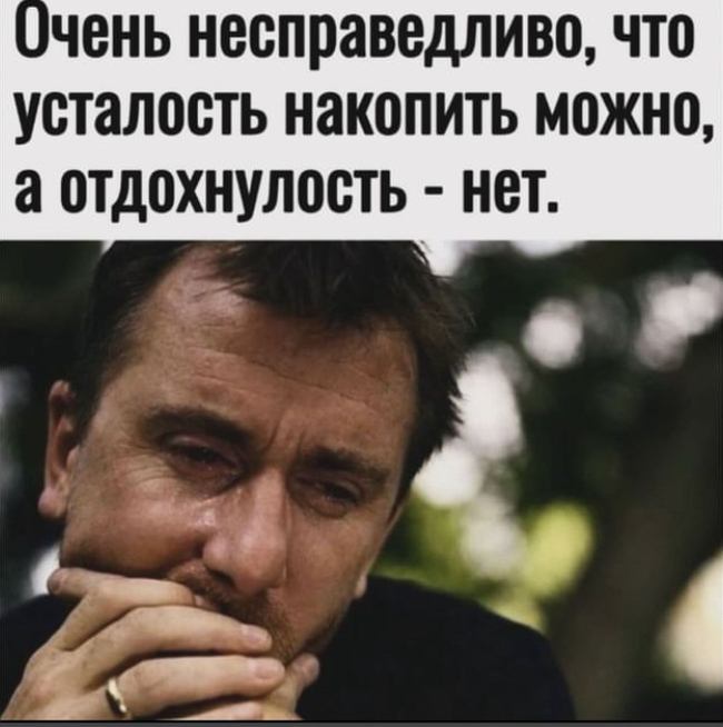 And are you able to do it? - My, Psychology, Психолог, Therapy, A life, Fatigue, Humor, Memes, Picture with text, Sad humor, Relaxation