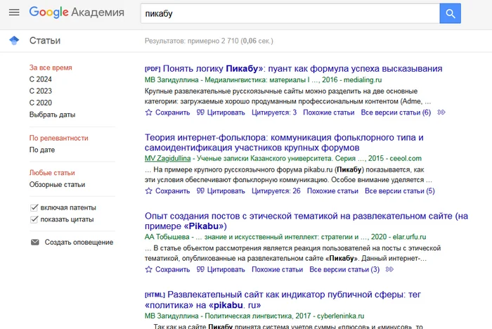 Let's count the number of original scientific publications about Pikabu in 4 comparison points) - My, The strength of the Peekaboo, Peekaboo, Research, Forum Researchers, The science, Longpost