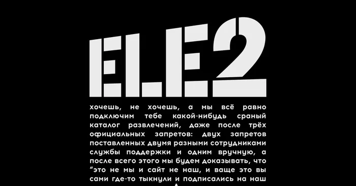 What is Tele2's orientation? - My, A complaint, Cellular operators, Phone scammers, Divorce for money, Impudence, Tele 2, T2