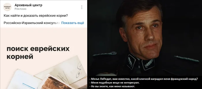 Hans Landa has found a new job - Nazis, Jews, Hans Landa, Quentin Tarantino, In contact with, contextual advertising