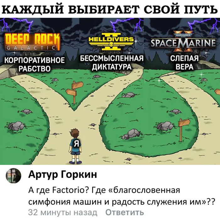 Comment - Humor, Computer games, Picture with text, Deep Rock Galactic, Helldivers 2, Space Marine, Factorio