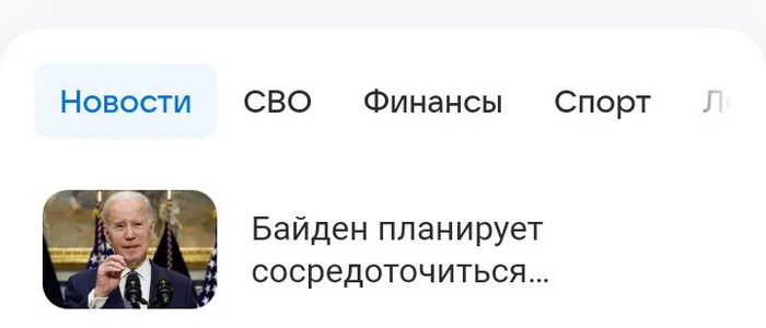 Срочно в номер! - Новости, Политика, Юмор, Джо Байден, Скриншот, Заголовки СМИ