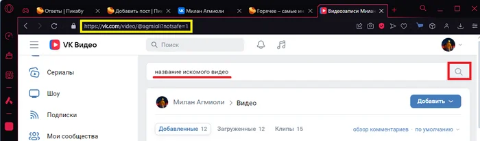 Как в ВК ВИДЕО отключить безопасный поиск в браузерной версии?  Возвращаем поиск видео Без ограничений - Моё, Социальные сети, Лайфхак, ВКонтакте, Видео вк, Обход блокировок, Обход ограничений, Видео в вк, Ищу видео, Длиннопост