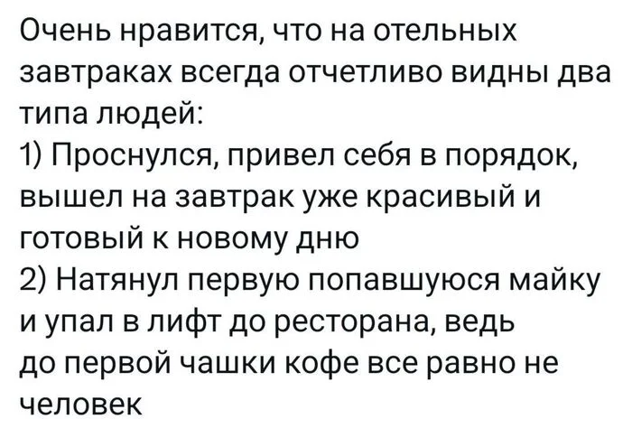 Особенно забавно, когда два этих типа в одной паре - Юмор, Отель, Завтрак, Внешний вид, Telegram (ссылка), Скриншот