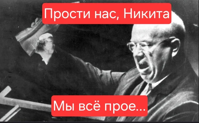 We apologize further - My, Picture with text, Humor, Nikita Khrushchev